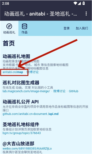 AnitabiMap