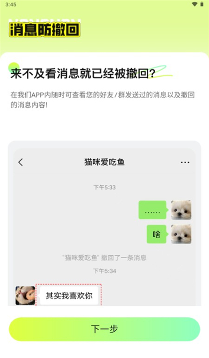 撤回不了一点2025截图3