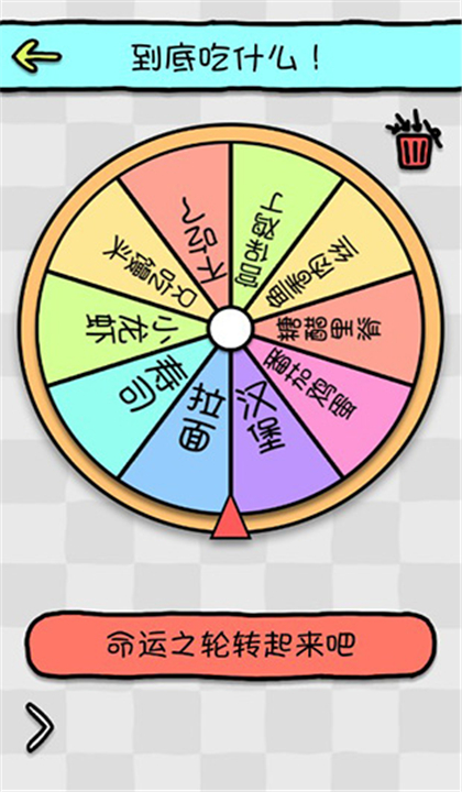 命运选择神器截图2