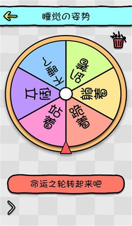 命运选择神器截图4