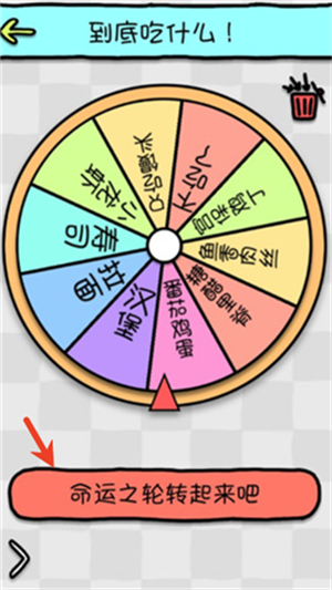 命运选择神器