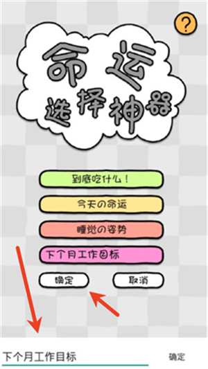 命运选择神器