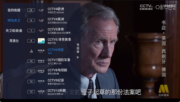 沐丰电视截图2