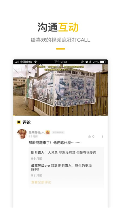 豹哥健身截图1