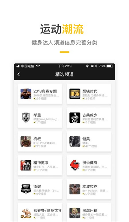 豹哥健身截图3