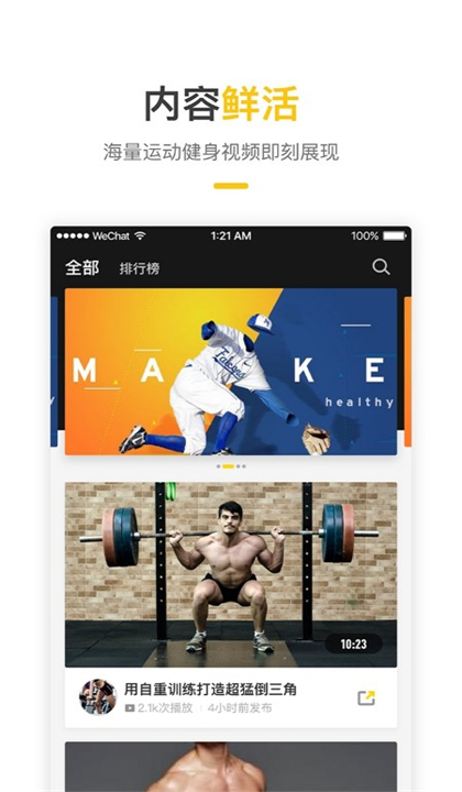 豹哥健身截图4