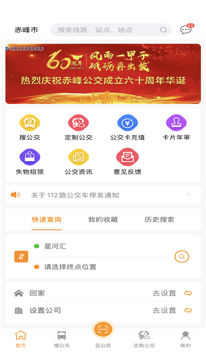 赤峰掌上公交截图1