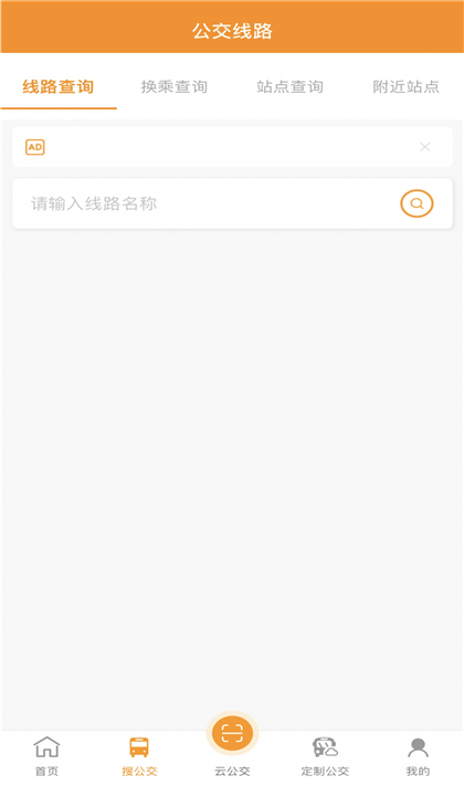 赤峰掌上公交截图3