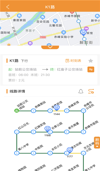 赤峰掌上公交截图2