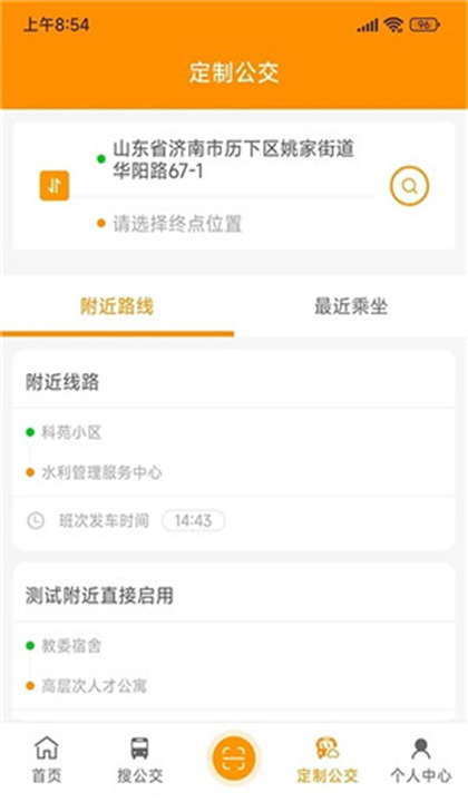 赤峰掌上公交截图5