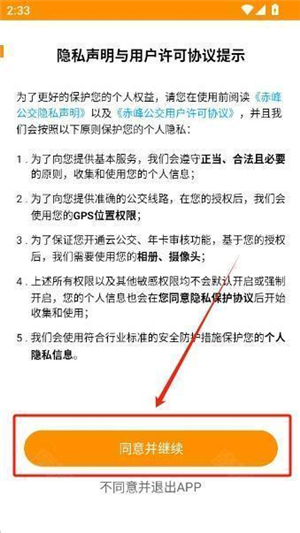 赤峰掌上公交
