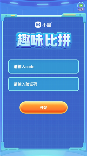 小盒比赛