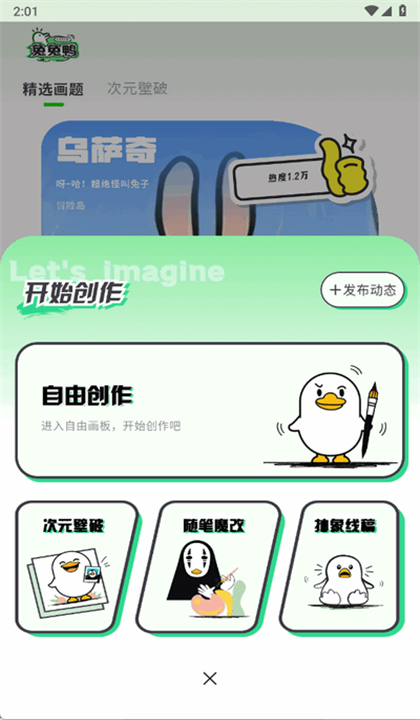 兔兔鸭绘画软件截图1