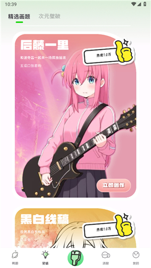 兔兔鸭绘画软件