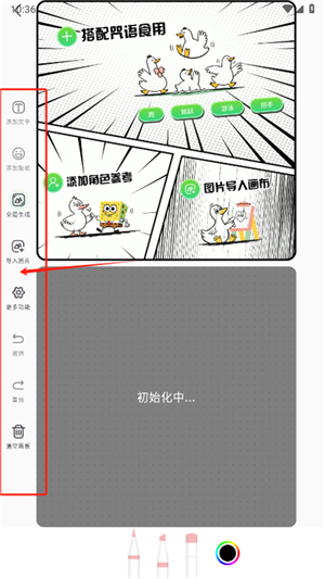兔兔鸭绘画软件