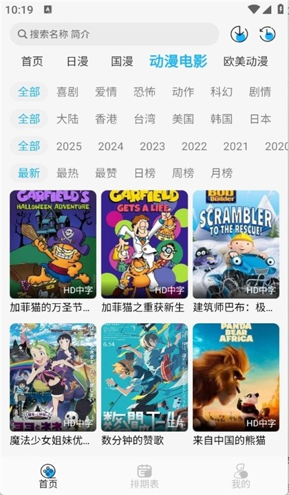 动漫姬截图4