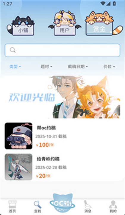 稿OC截图2