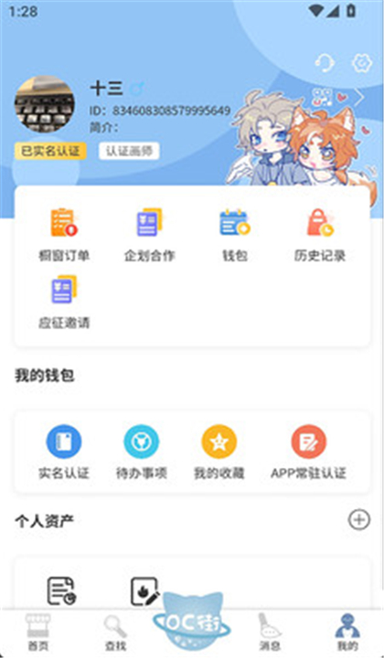 稿OC截图4