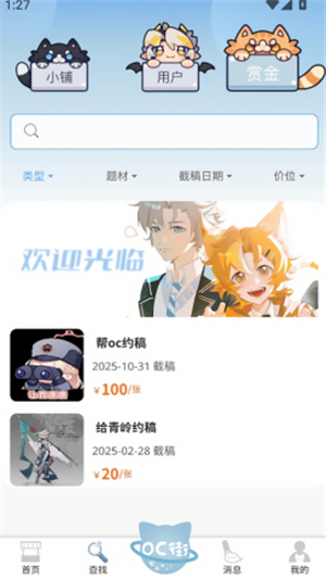 稿OC