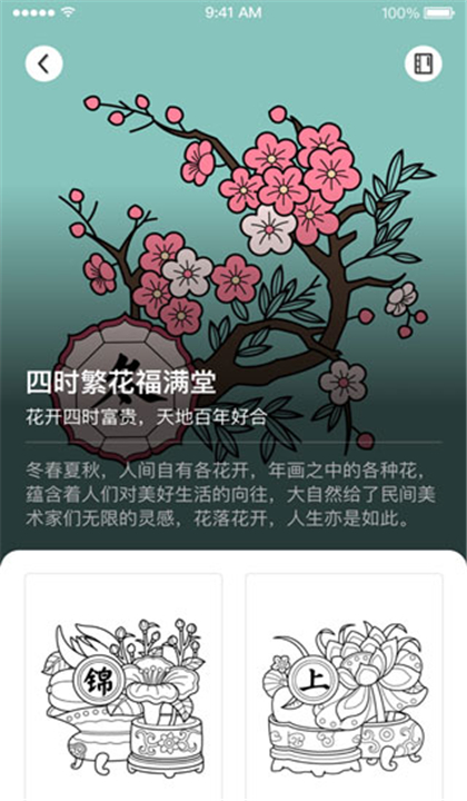 锦色截图2