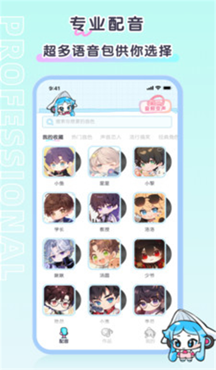 百变小音截图1