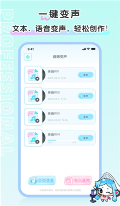 百变小音截图2