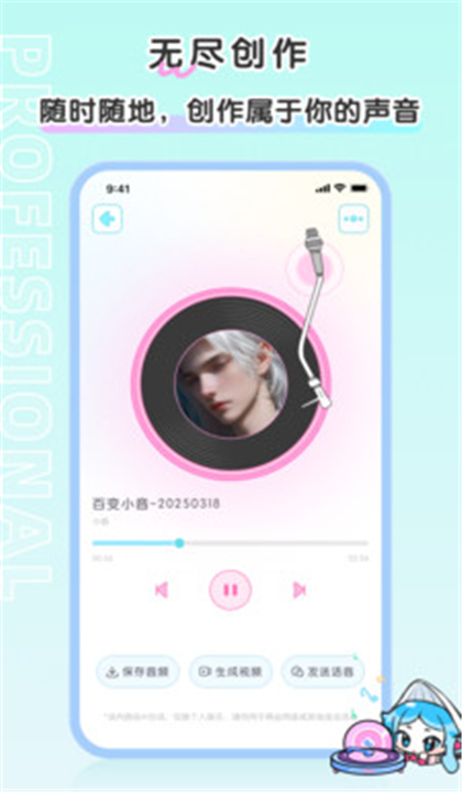 百变小音截图3