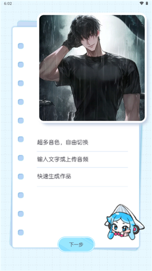 百变小音