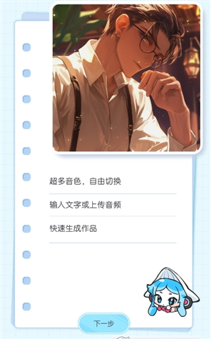 百变小音