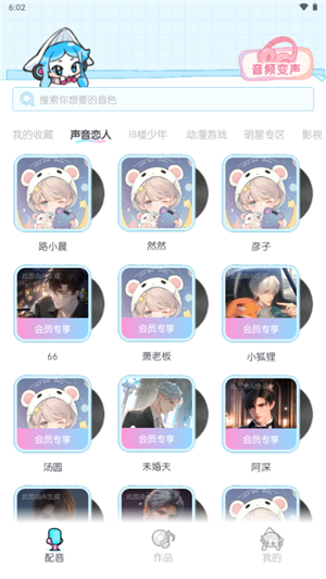 百变小音