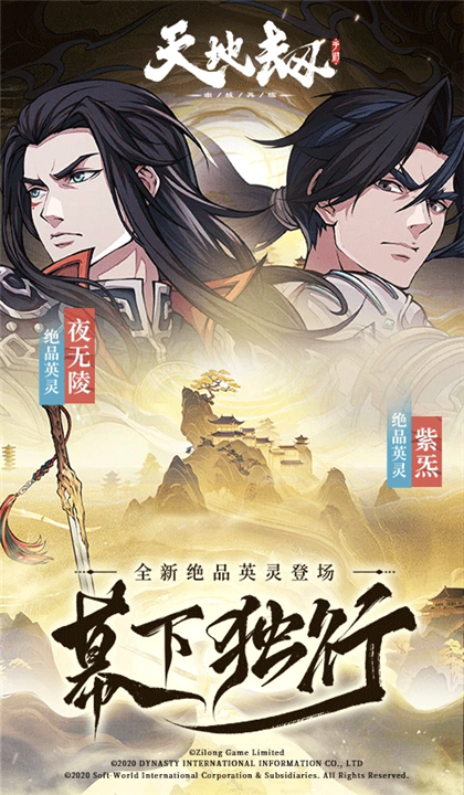 天地劫幽城再临九游版截图5