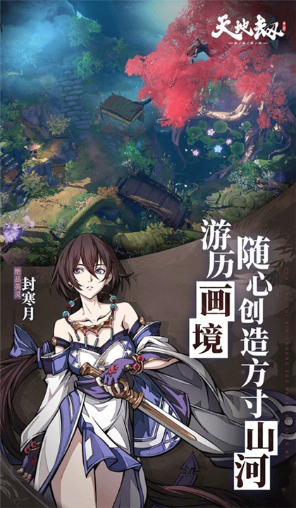天地劫幽城再临九游版截图3