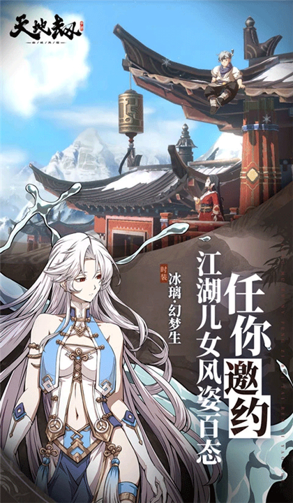 天地劫幽城再临九游版截图1