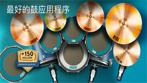 RealDrum截图5