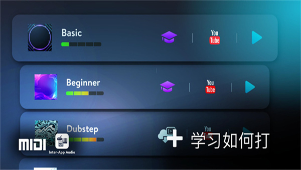 RealDrum截图4