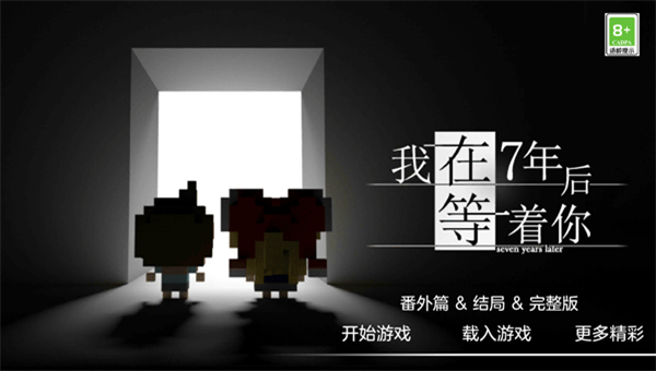 我在7年后等你截图6