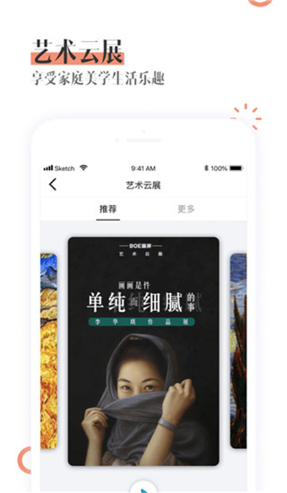 BOE画屏电视版截图2