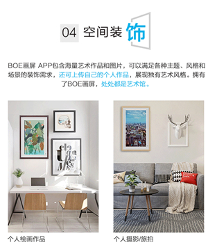 BOE画屏电视版