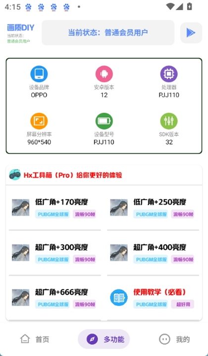Hx工具箱截图2