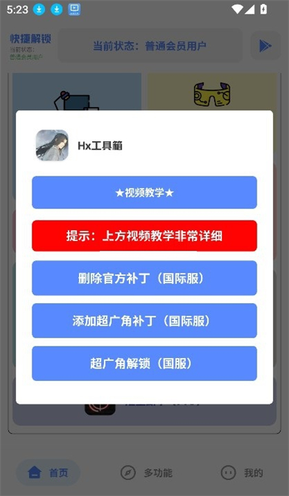 Hx工具箱截图5