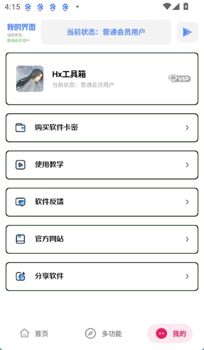 Hx工具箱截图4
