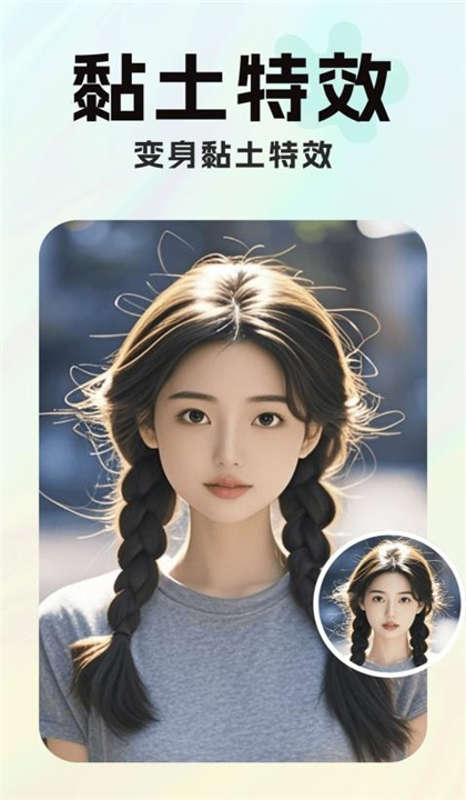 魔效相机截图3