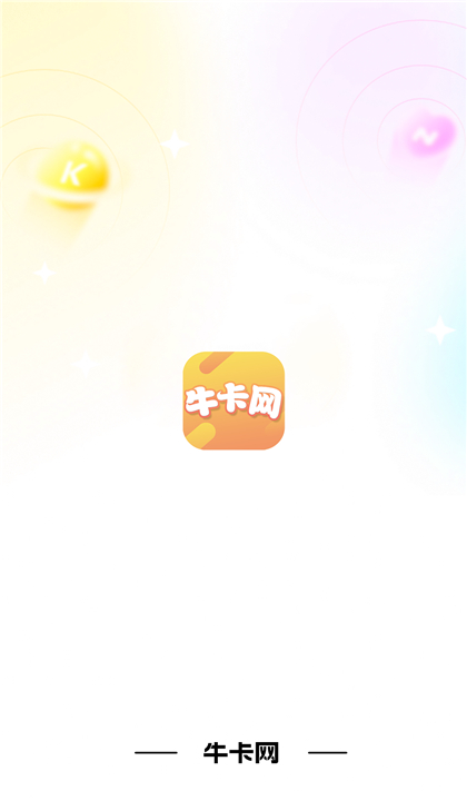 牛卡网截图1
