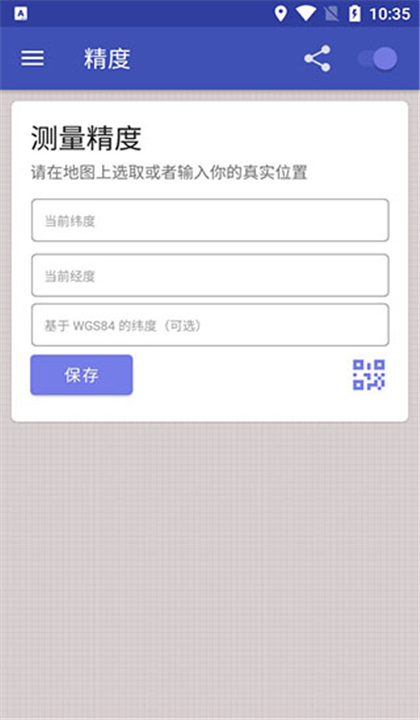 GPSTest截图4