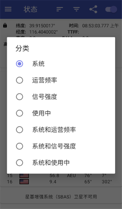 GPSTest截图5