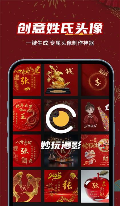 妙玩漫影截图2