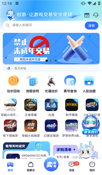 创游交易平台截图1