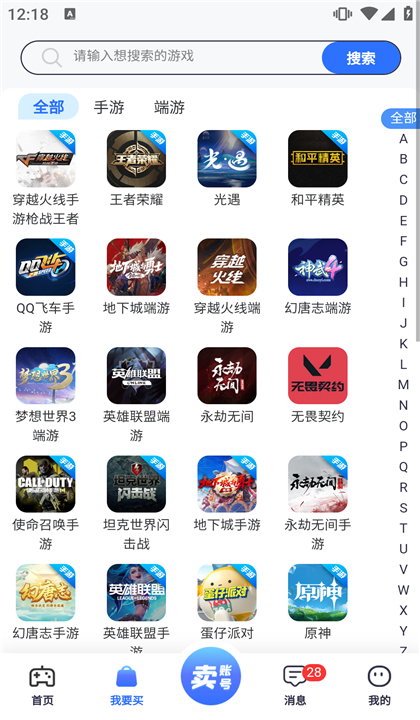 创游交易平台截图2