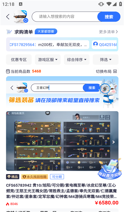 创游交易平台截图3