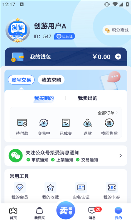 创游交易平台截图4